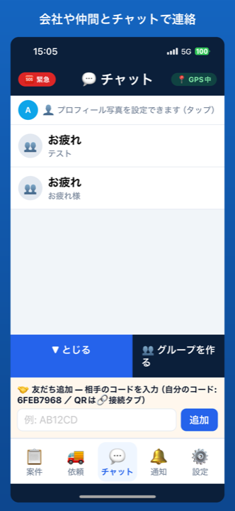 チャット画面