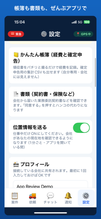 帳簿と書類の画面