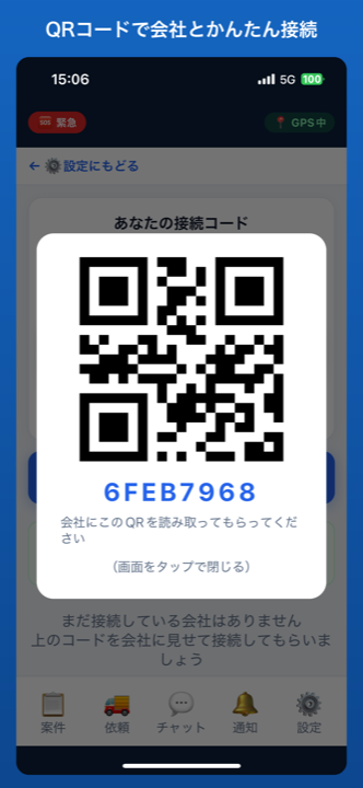 QRコードで接続する画面